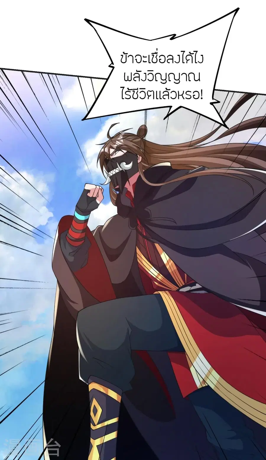 Banished Disciple’s Counterattack ราชาอมตะผู้ถูกขับไล่ ตอนที่ 358 หน้า 48
