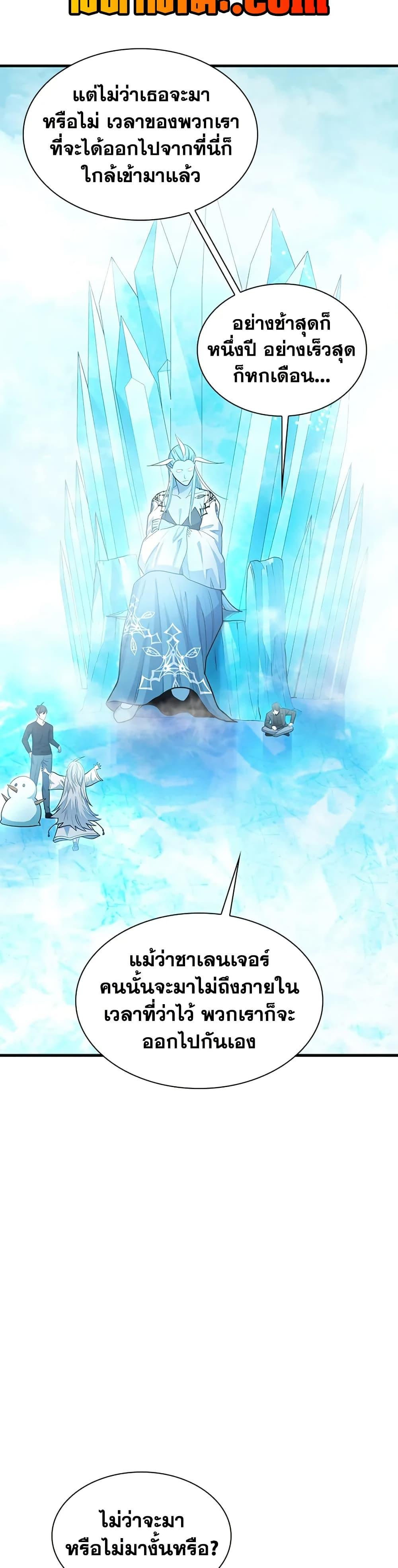 The Tutorial is Too Hard โลกฝึกสอนสุดโหดร้าย ตอนที่ 232 หน้า 18