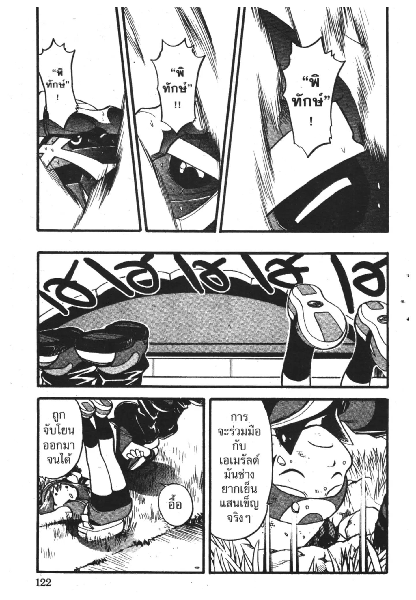 Pokémon ตอนที่ 323 หน้า 15