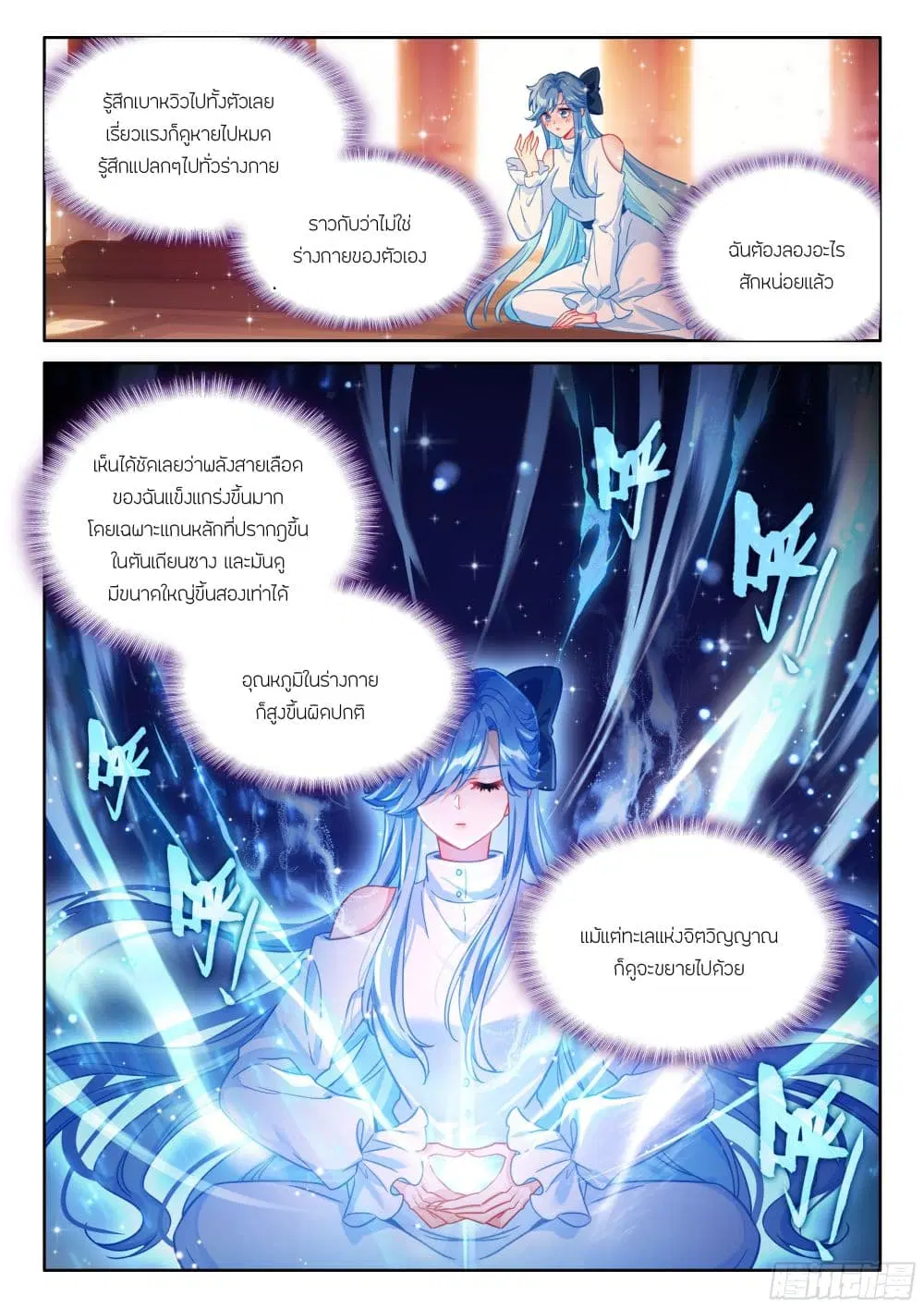 Douluo Dalu IV: Zhongji Douluo ตอนที่ 443 หน้า 15