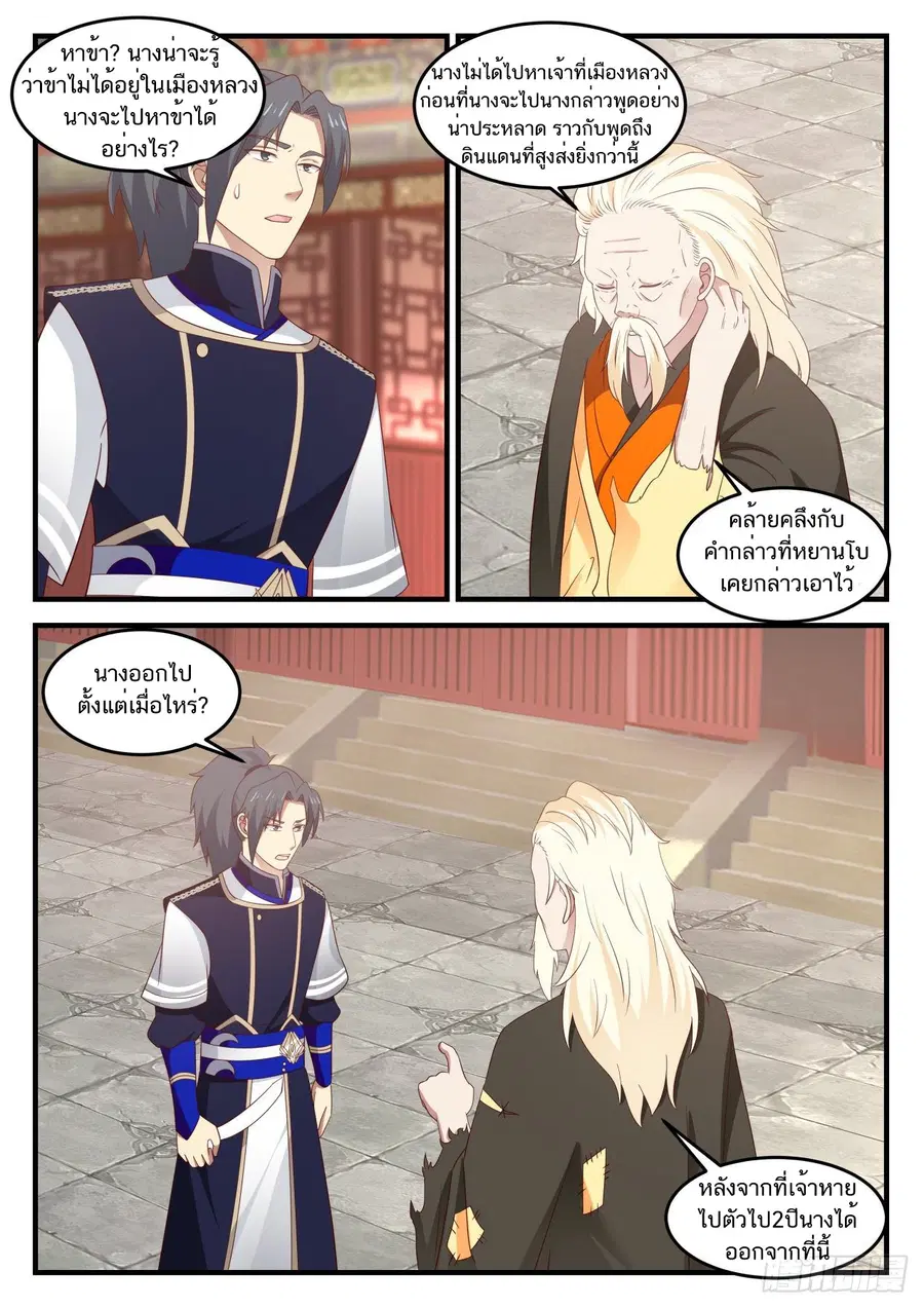 Martial Peak ตอนที่ 798 หน้า 12