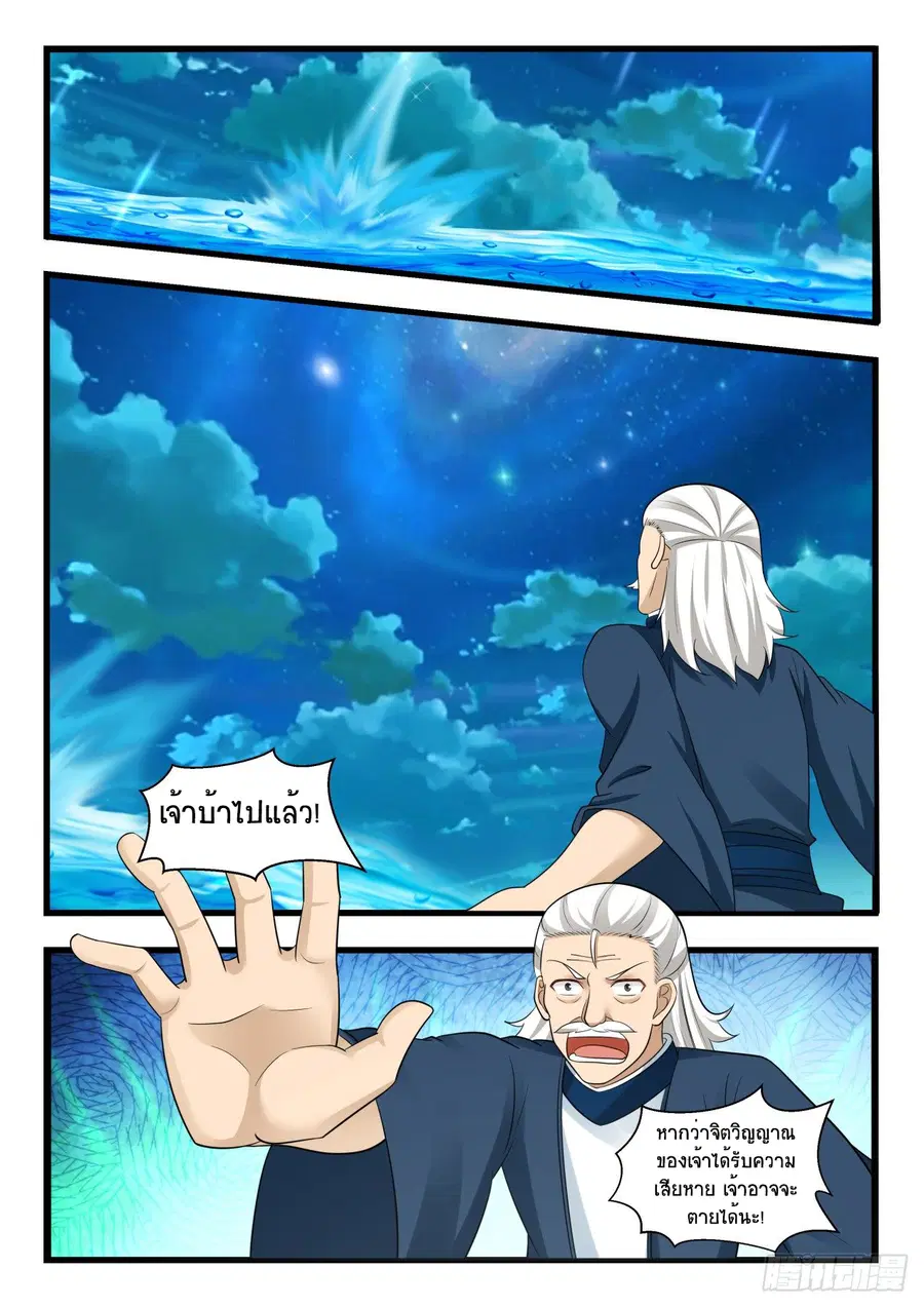 Martial Peak ตอนที่ 511 หน้า 4