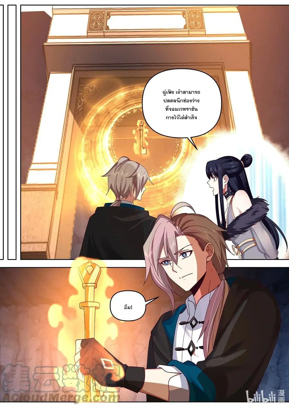 Martial God Asura ตอนที่ 496 หน้า 7