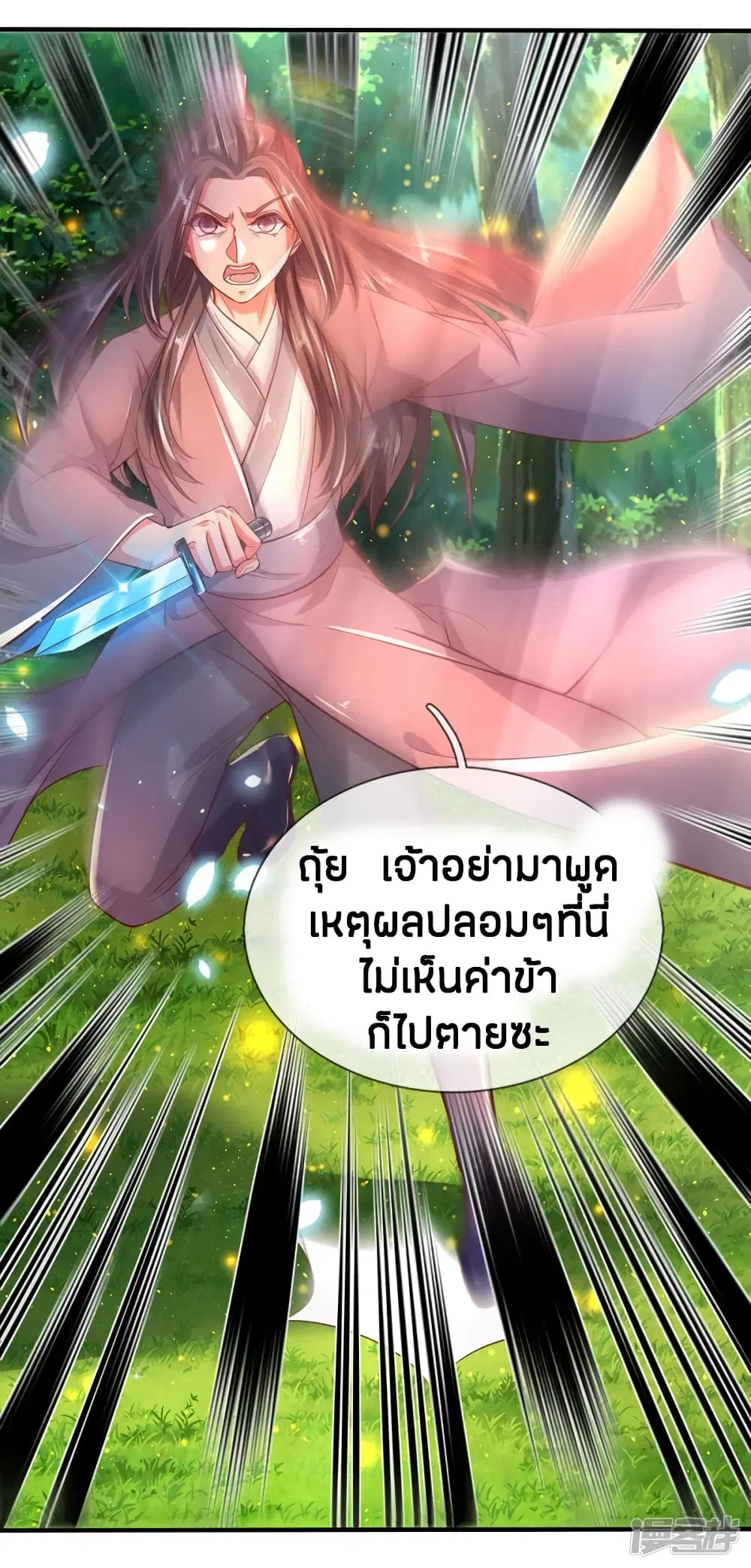 Sky Sword God ตอนที่ 224 หน้า 10
