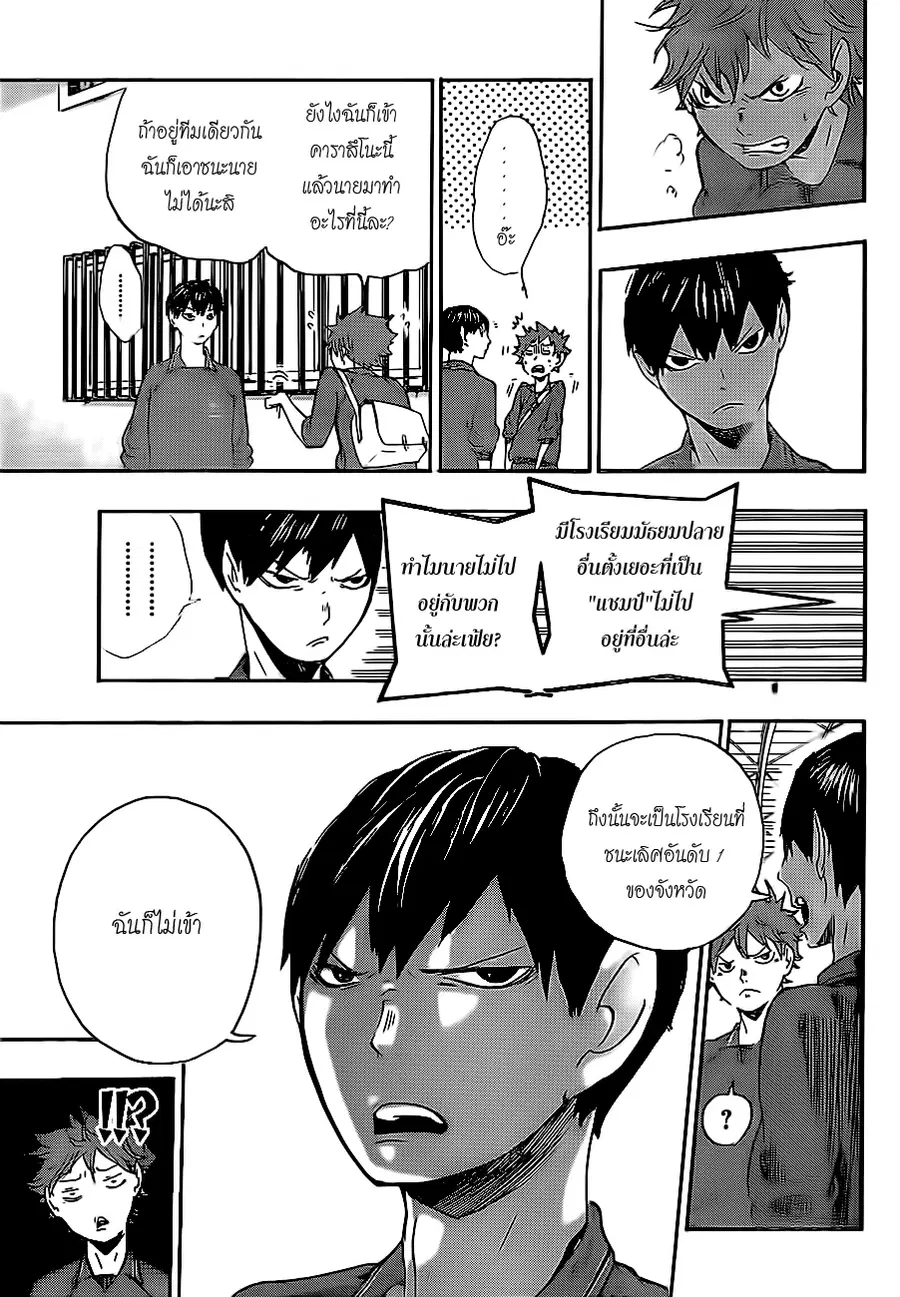 Haikyuu!! ตอนที่ 2 หน้า 5