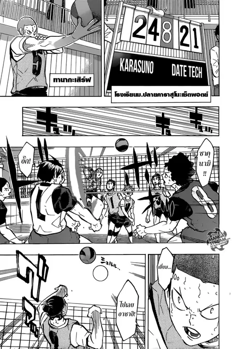 Haikyuu!! ตอนที่ 227 หน้า 15
