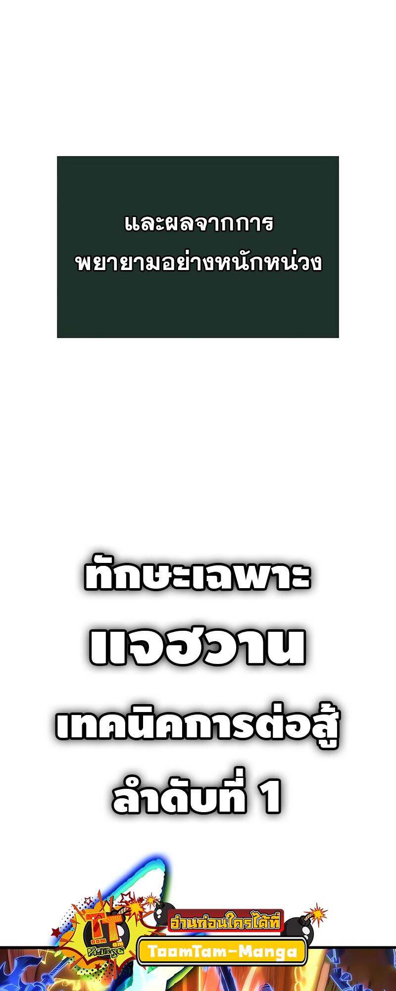 The World After the end โลกหลังการล่มสลาย ตอนที่ 125 หน้า 101