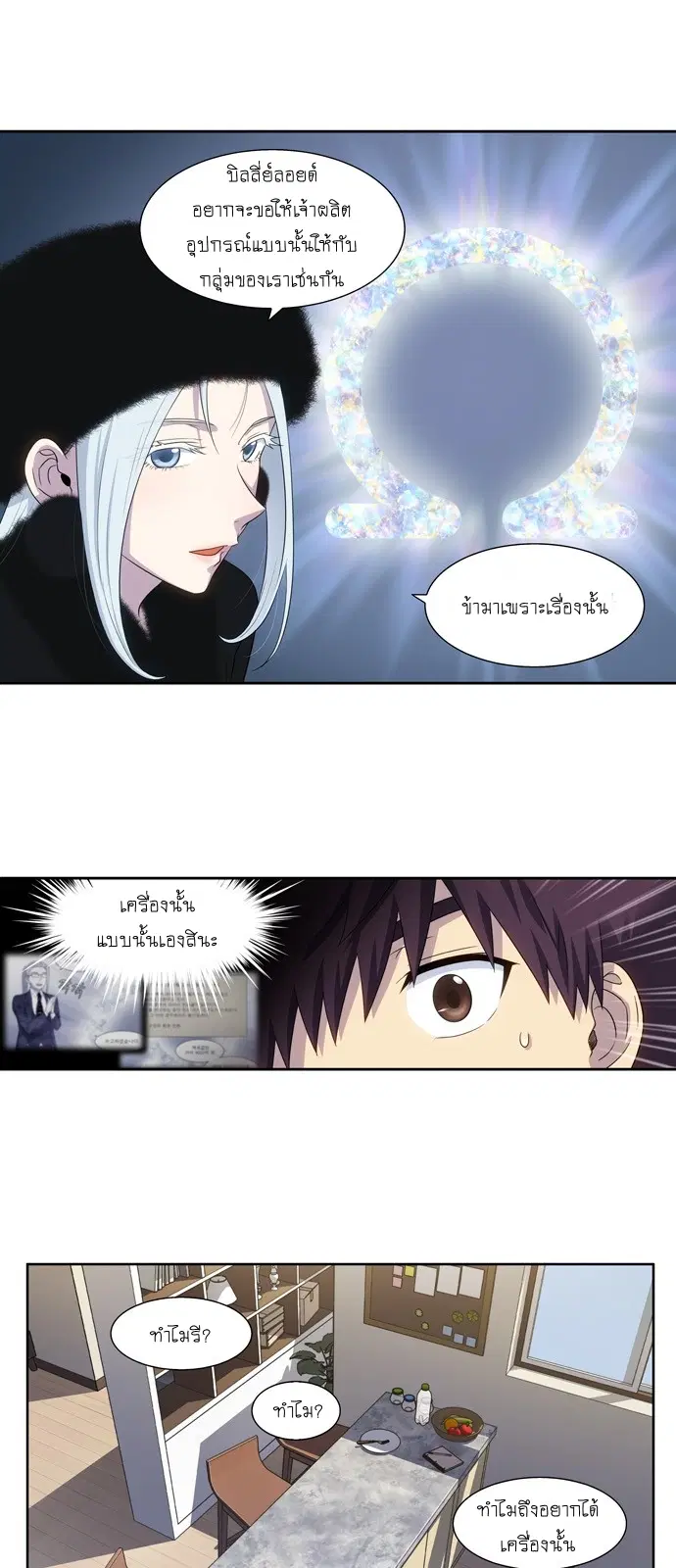 The Gamer ตอนที่ 358 หน้า 15