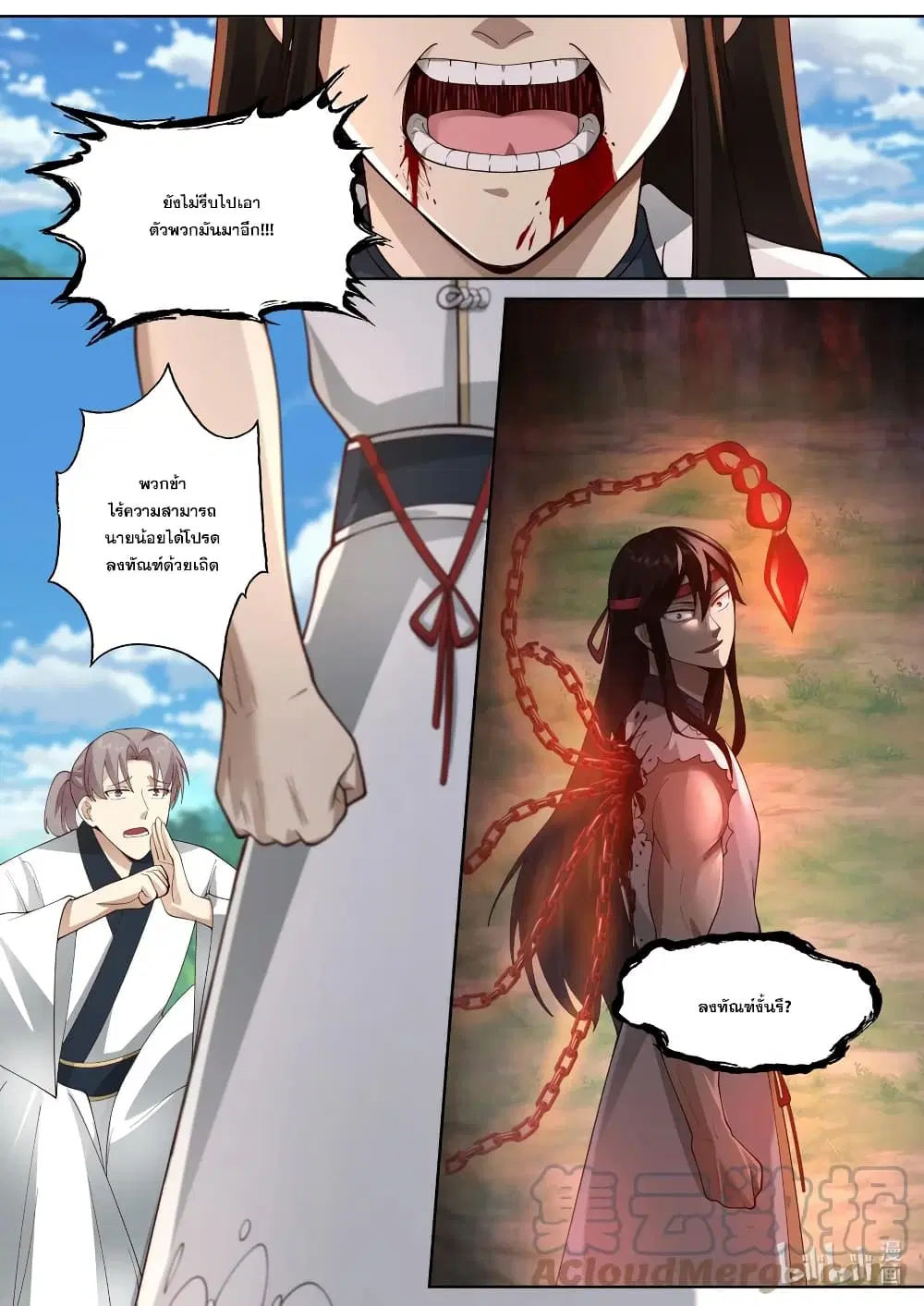 Martial God Asura ตอนที่ 571 หน้า 9