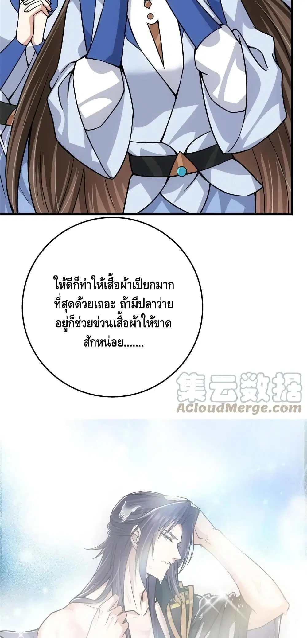 Keep A Low Profile ตอนที่ 92 หน้า 7