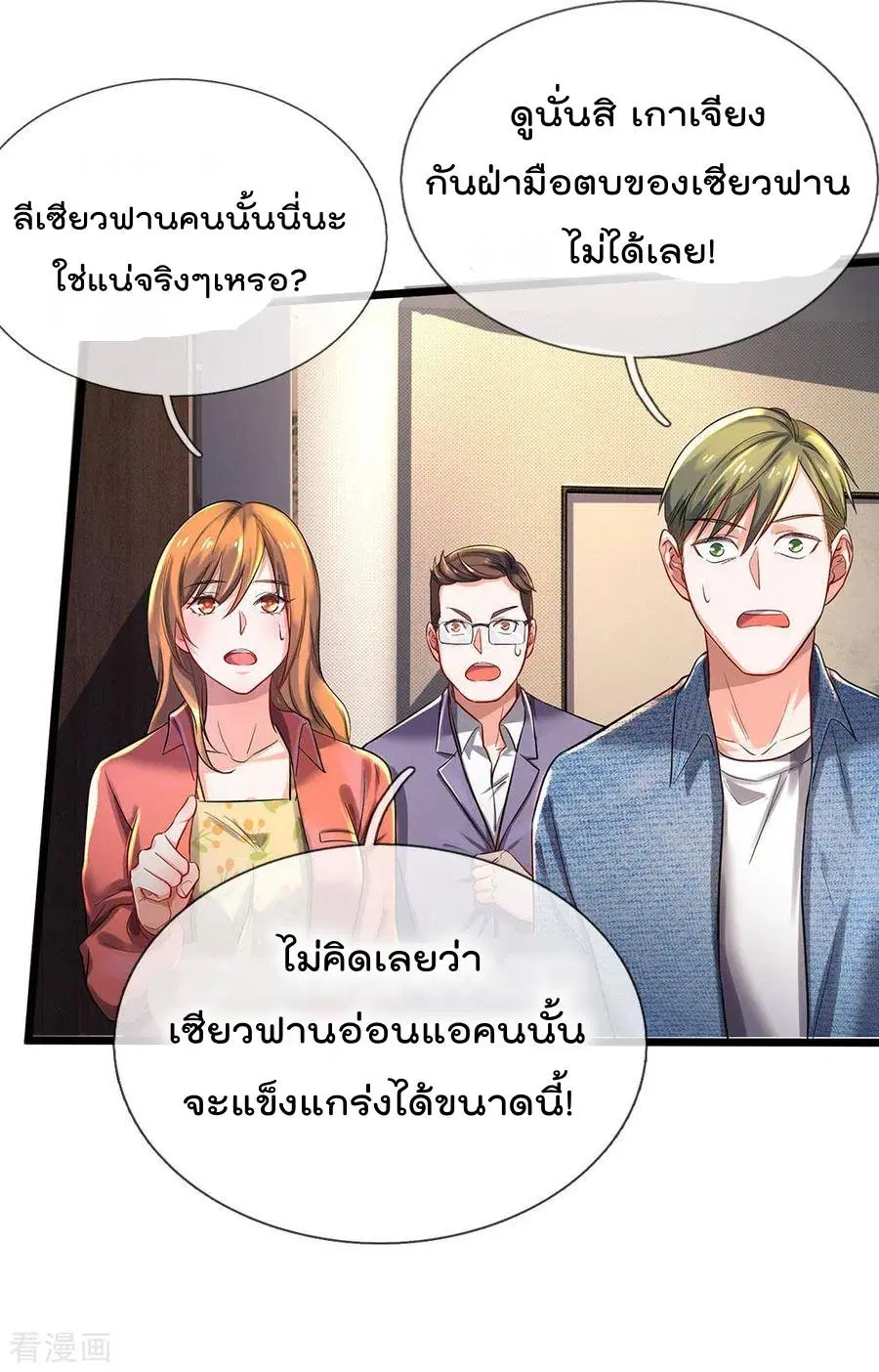 I’m the Great Immortal ตอนที่ 146 หน้า 21