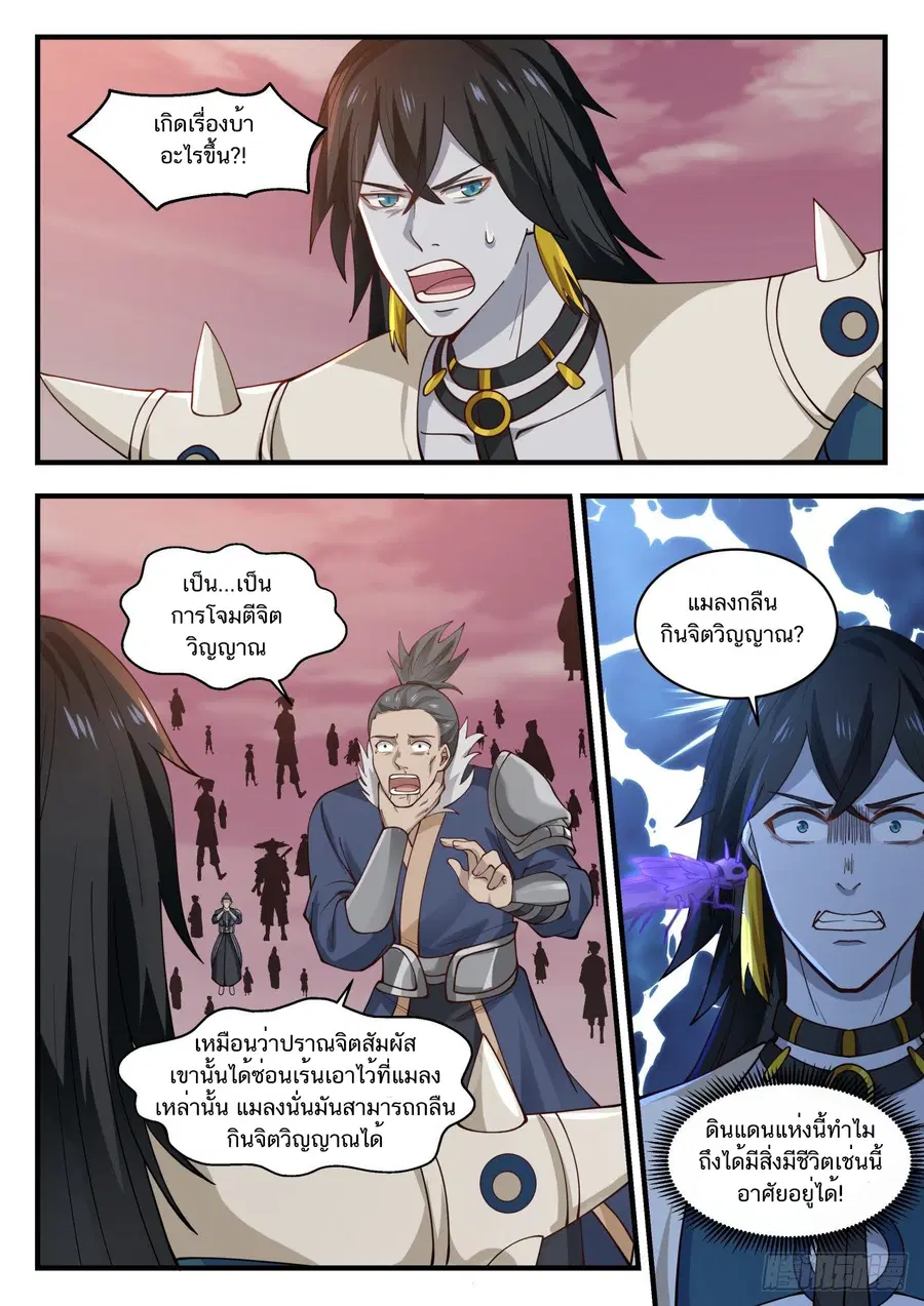 Martial Peak ตอนที่ 832 หน้า 13