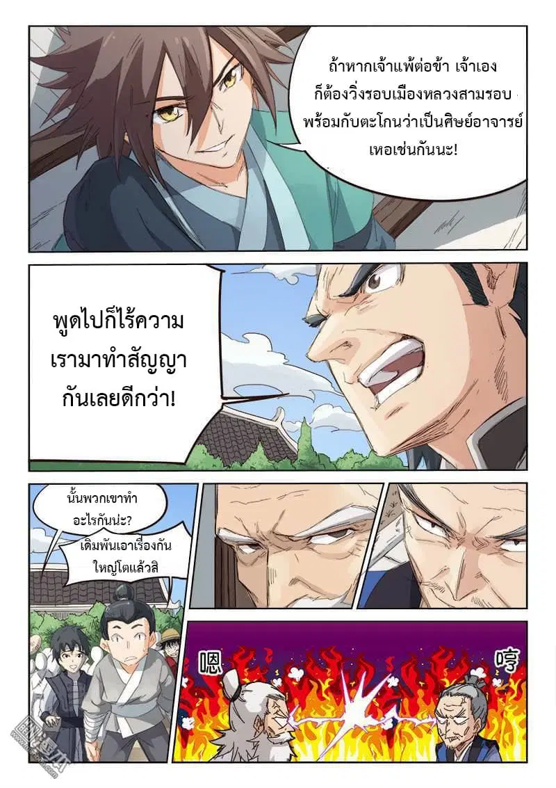 Star Martial God Techniquer ตอนที่ 77 หน้า 6