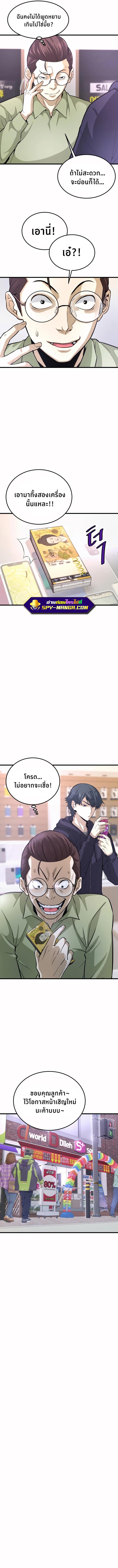 Han Dae Sung That Returned From Hell ตอนที่ 10 หน้า 6
