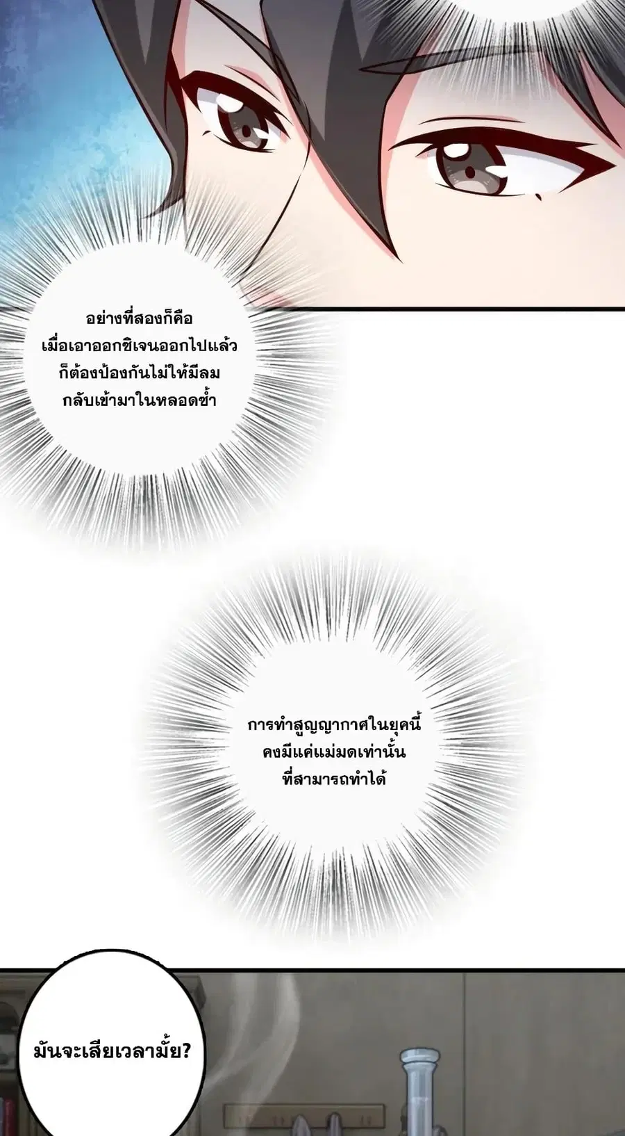 Release That Witch ตอนที่ 265 หน้า 23