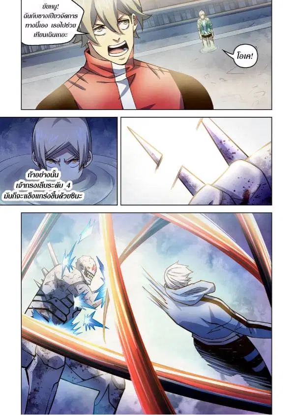 The Last Human ตอนที่ 264 หน้า 8