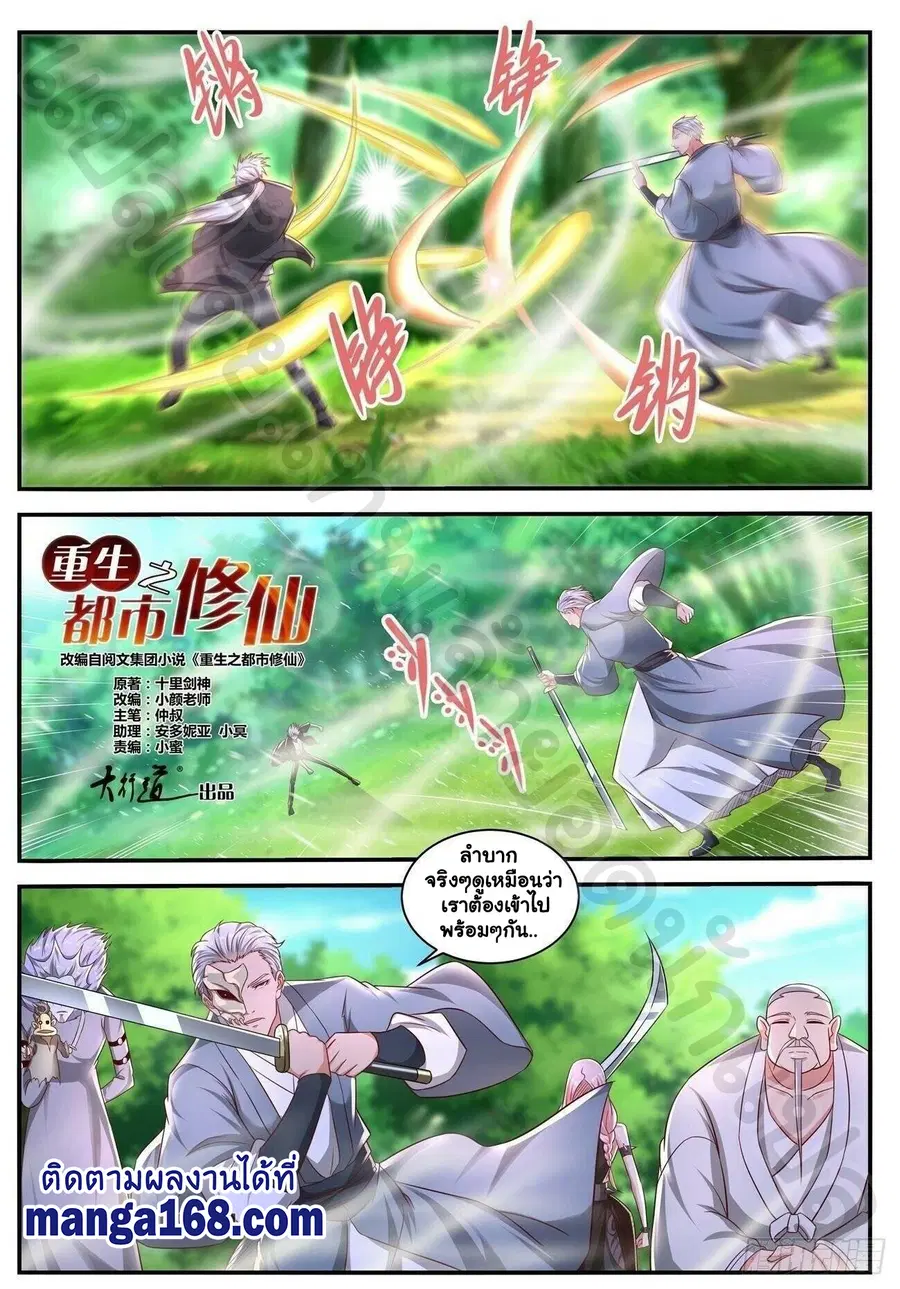 Rebirth Of The Urban Immortal Cultivator ตอนที่ 645 หน้า 7