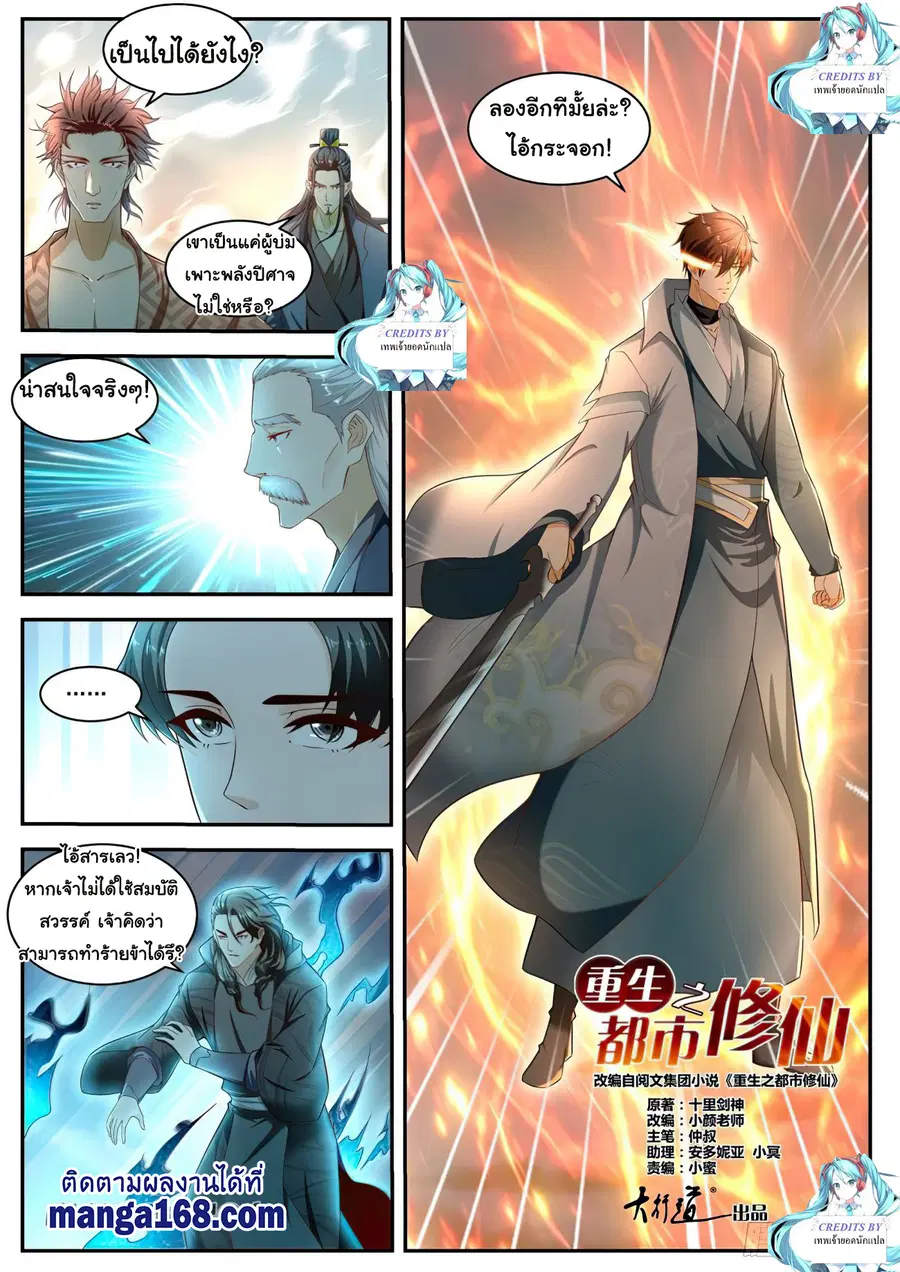 Rebirth Of The Urban Immortal Cultivator ตอนที่ 519 หน้า 7