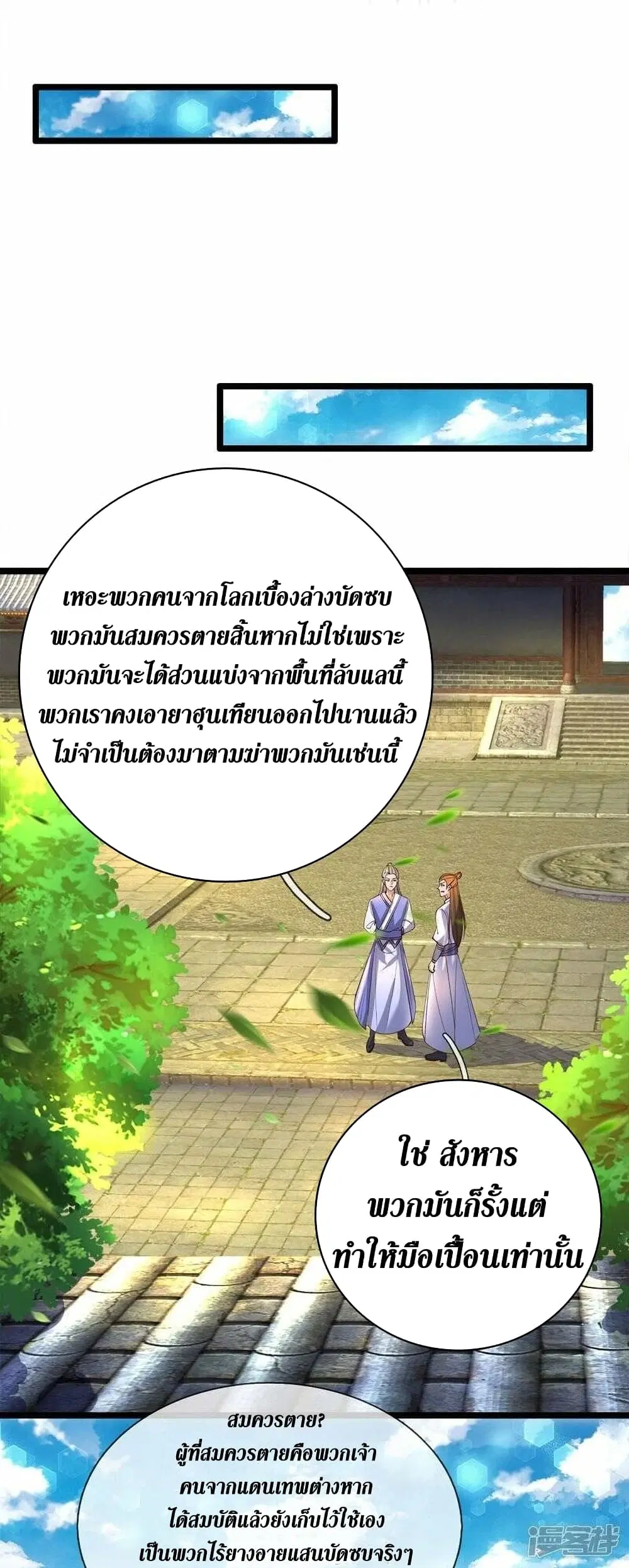 Sky Sword God ตอนที่ 505 หน้า 7