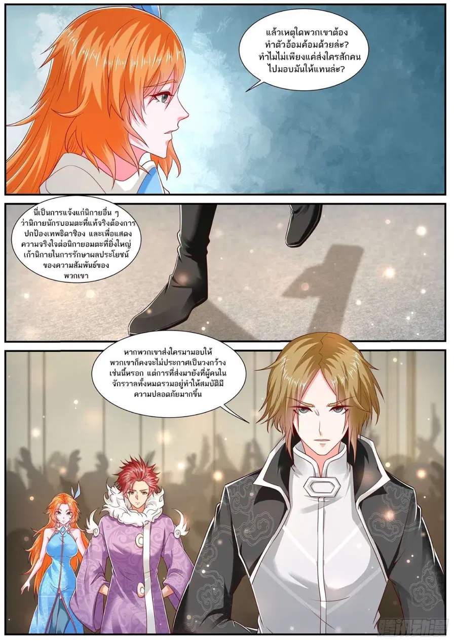 Rebirth Of The Urban Immortal Cultivator ตอนที่ 728 หน้า 7