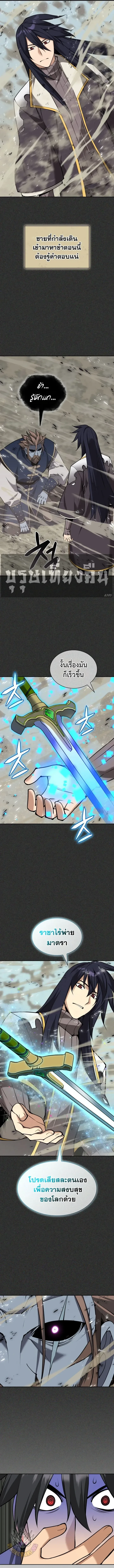 Overgeared จ้าวแห่งยุทธภัณฑ์ ตอนที่ 337 หน้า 9
