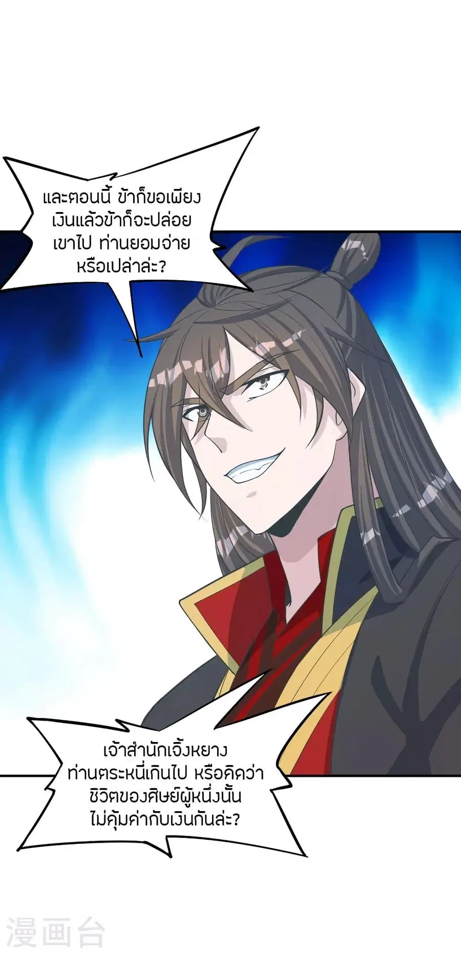 Banished Disciple’s Counterattack ราชาอมตะผู้ถูกขับไล่ ตอนที่ 255 หน้า 49