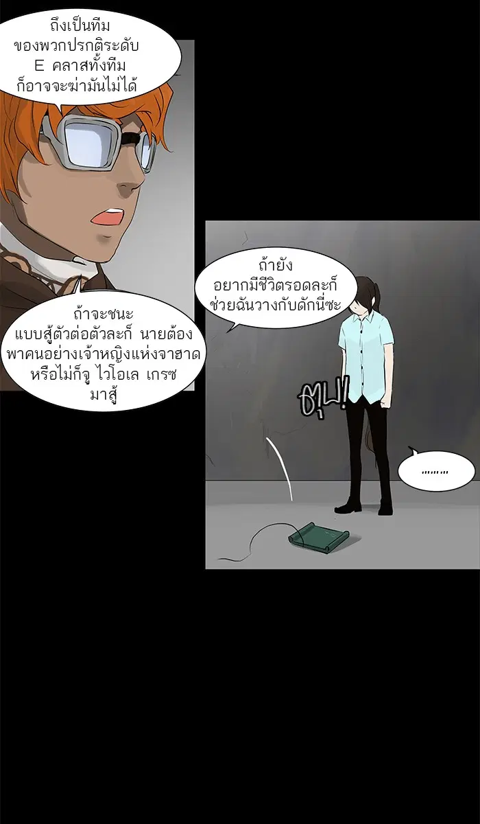 Tower of God ตอนที่ 137 หน้า 31