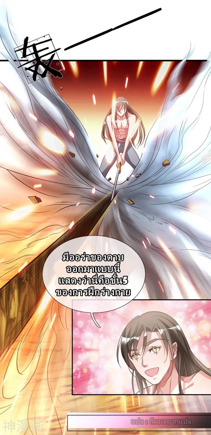Sky Sword God ตอนที่ 3 หน้า 35