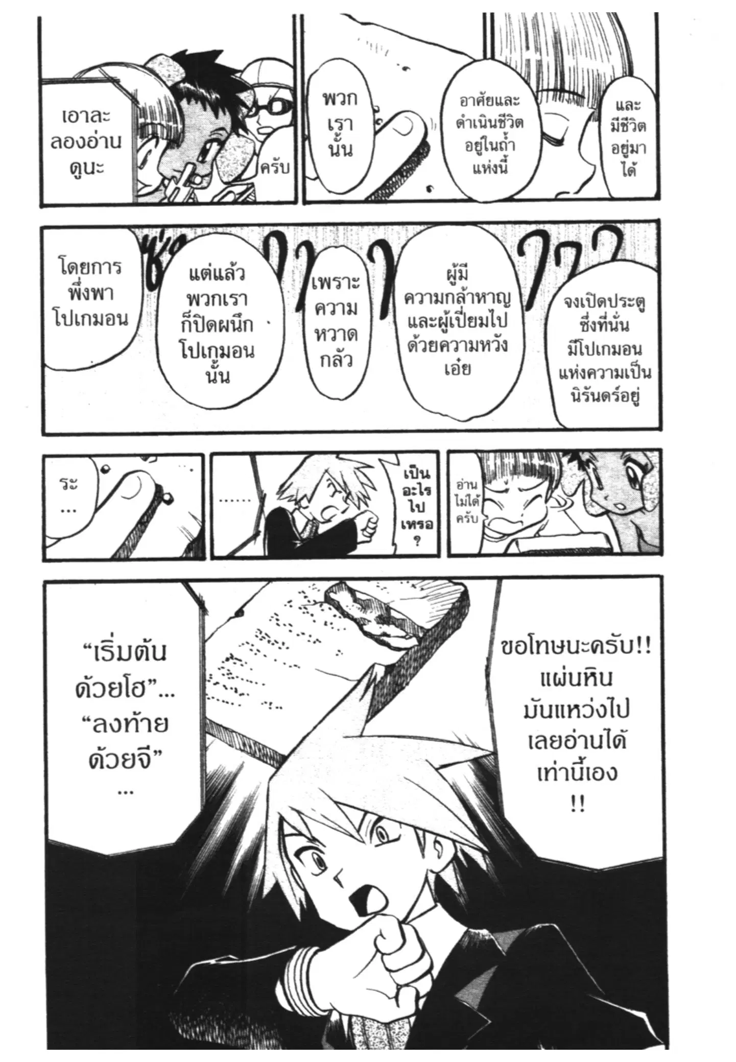 Pokémon ตอนที่ 252 หน้า 6