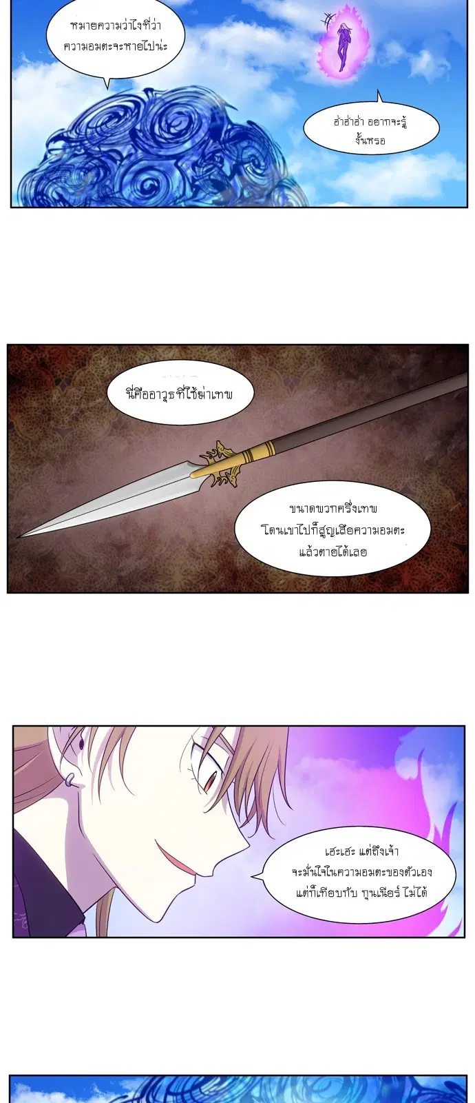 The Gamer ตอนที่ 397 หน้า 4