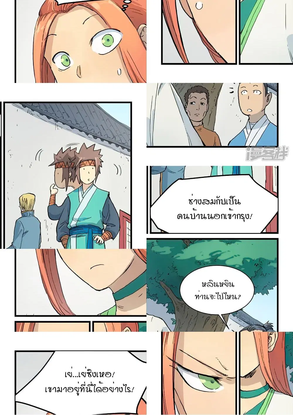 Star Martial God Techniquer ตอนที่ 331 หน้า 8