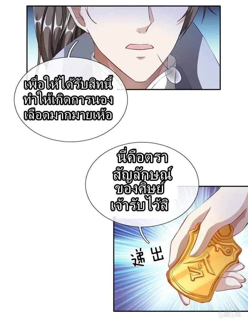 Sky Sword God ตอนที่ 59 หน้า 15