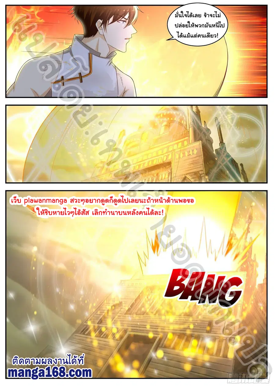 Rebirth Of The Urban Immortal Cultivator ตอนที่ 539 หน้า 9
