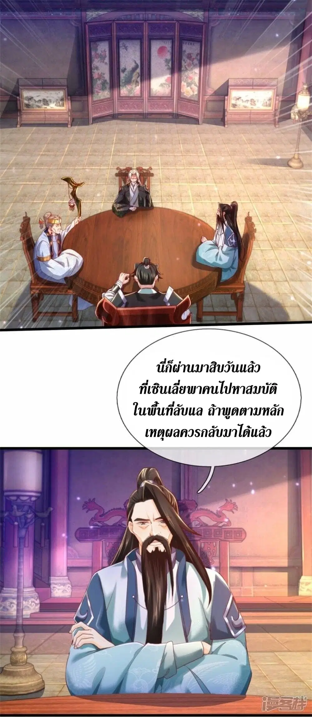 Sky Sword God ตอนที่ 511 หน้า 13
