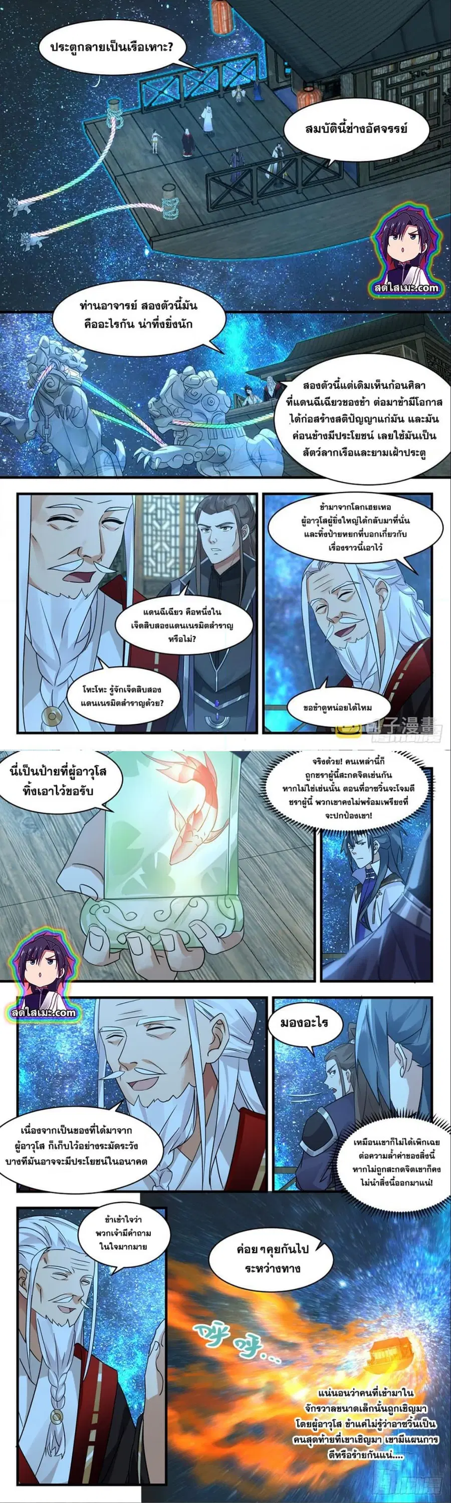 Martial Peak ตอนที่ 2578 หน้า 6