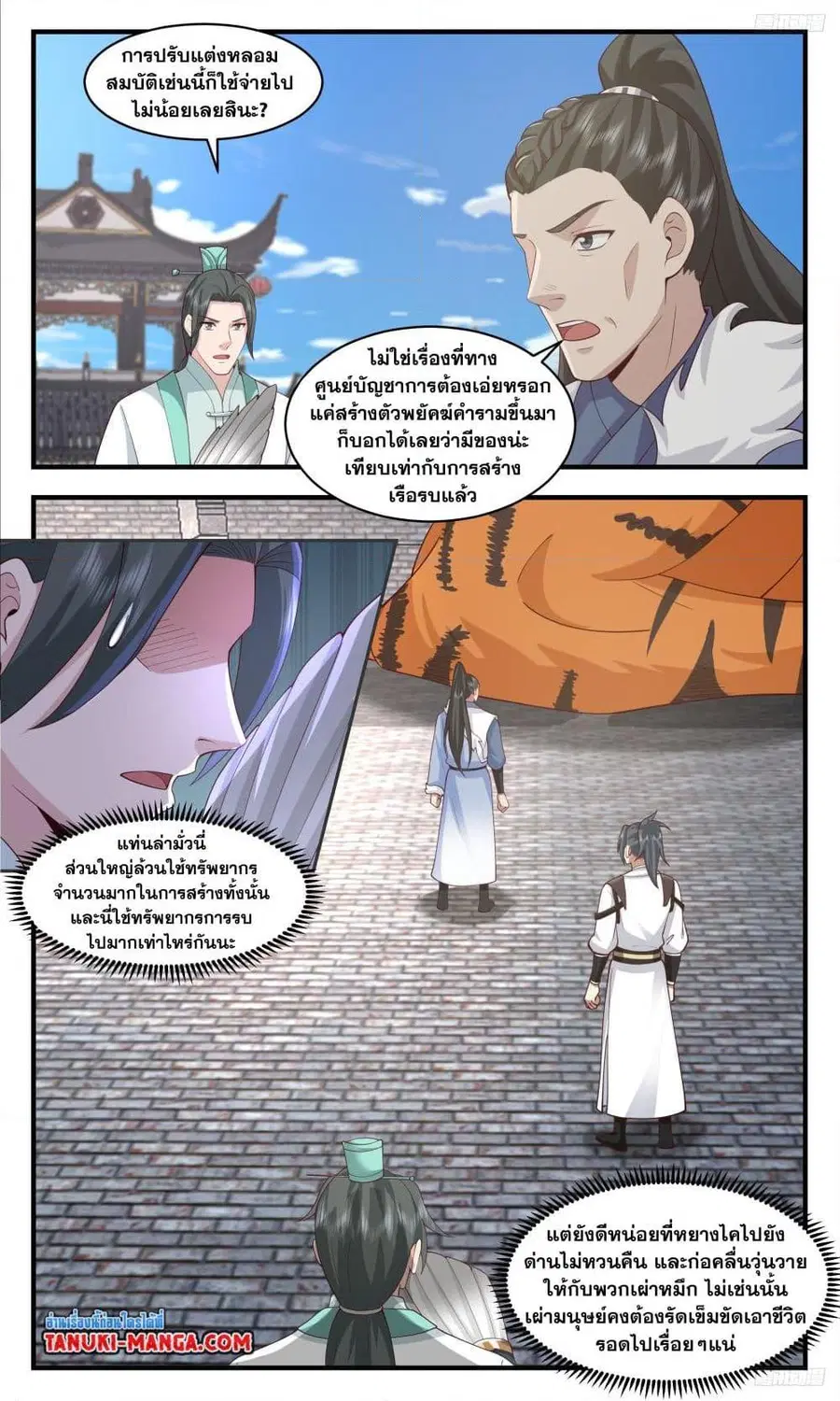 Martial Peak ตอนที่ 3447 หน้า 7