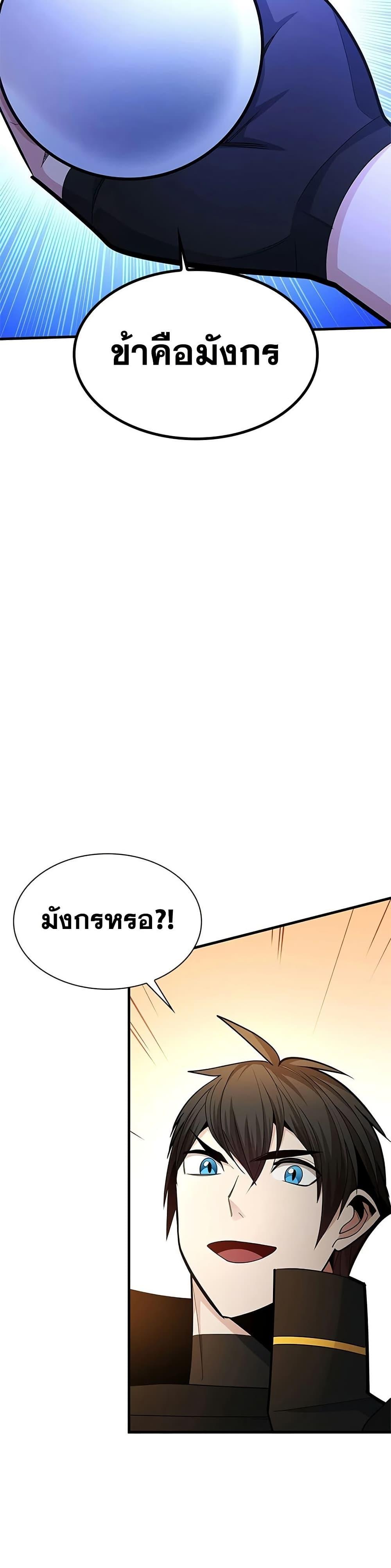 The Tutorial is Too Hard โลกฝึกสอนสุดโหดร้าย ตอนที่ 271 หน้า 8