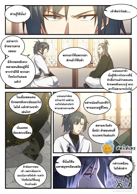 Martial Peak ตอนที่ 1839 หน้า 8