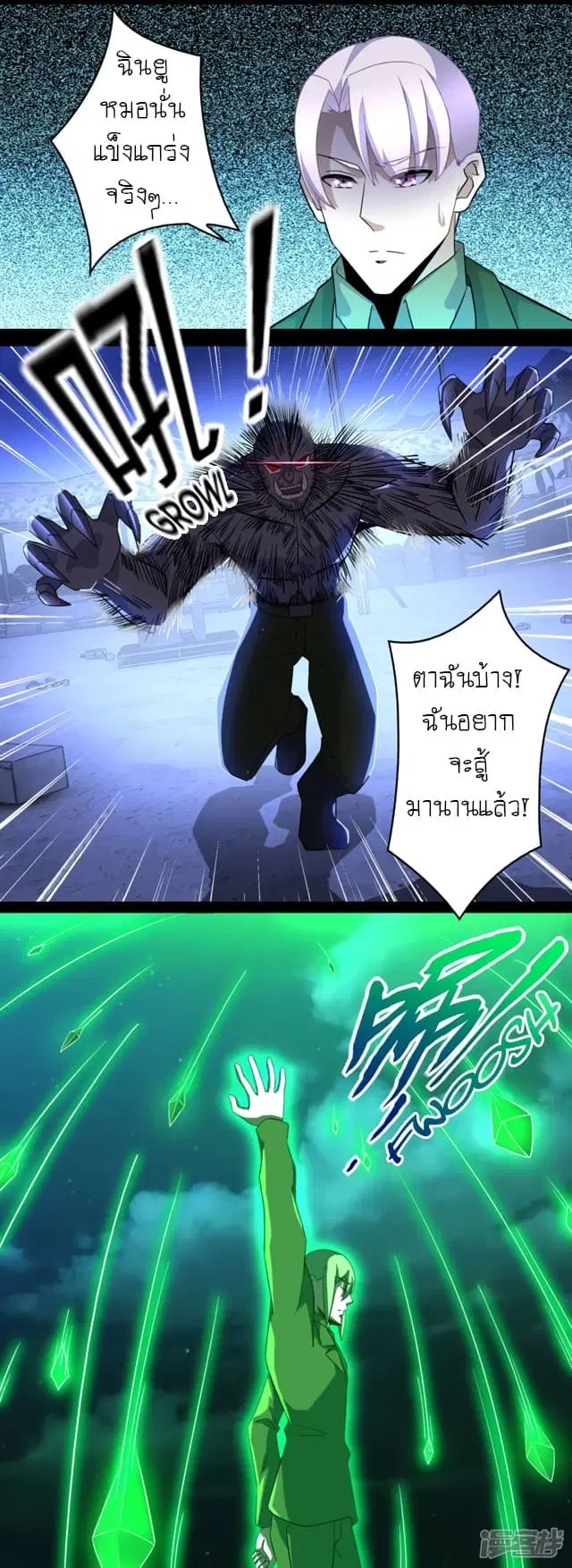 The King of Doom ตอนที่ 91 หน้า 9
