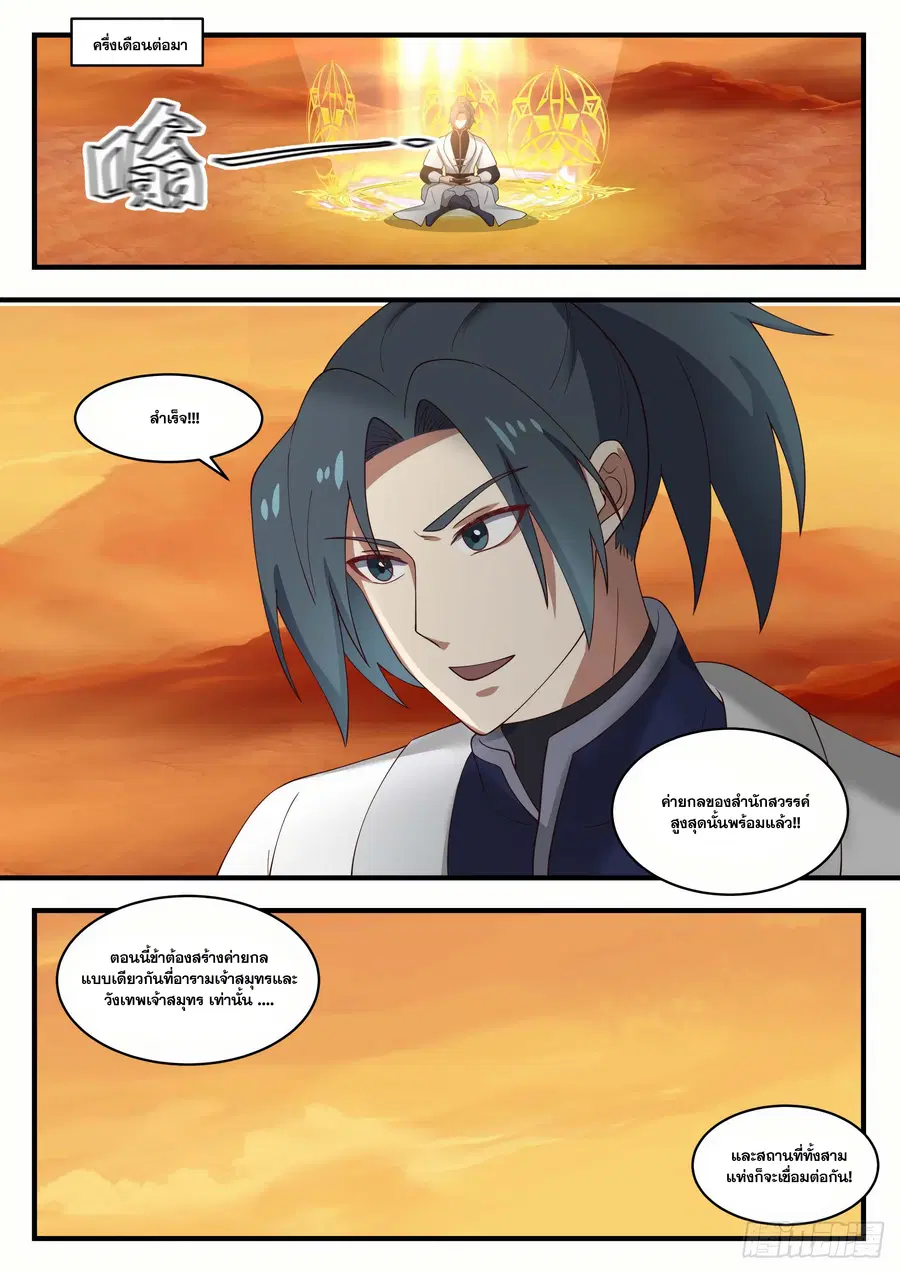 Martial Peak ตอนที่ 1438 หน้า 12