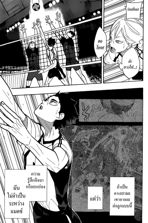 Haikyuu!! ตอนที่ 333 หน้า 15