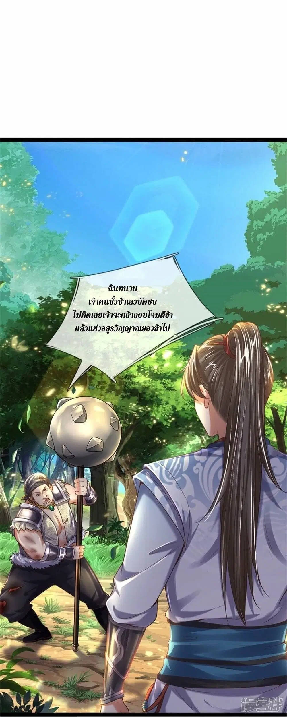 Sky Sword God ตอนที่ 492 หน้า 15