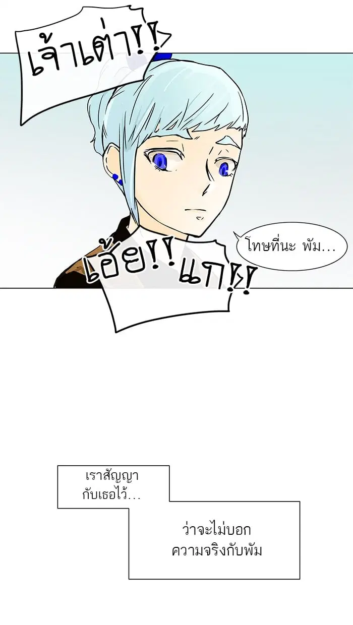 Tower of God ตอนที่ 28 หน้า 55