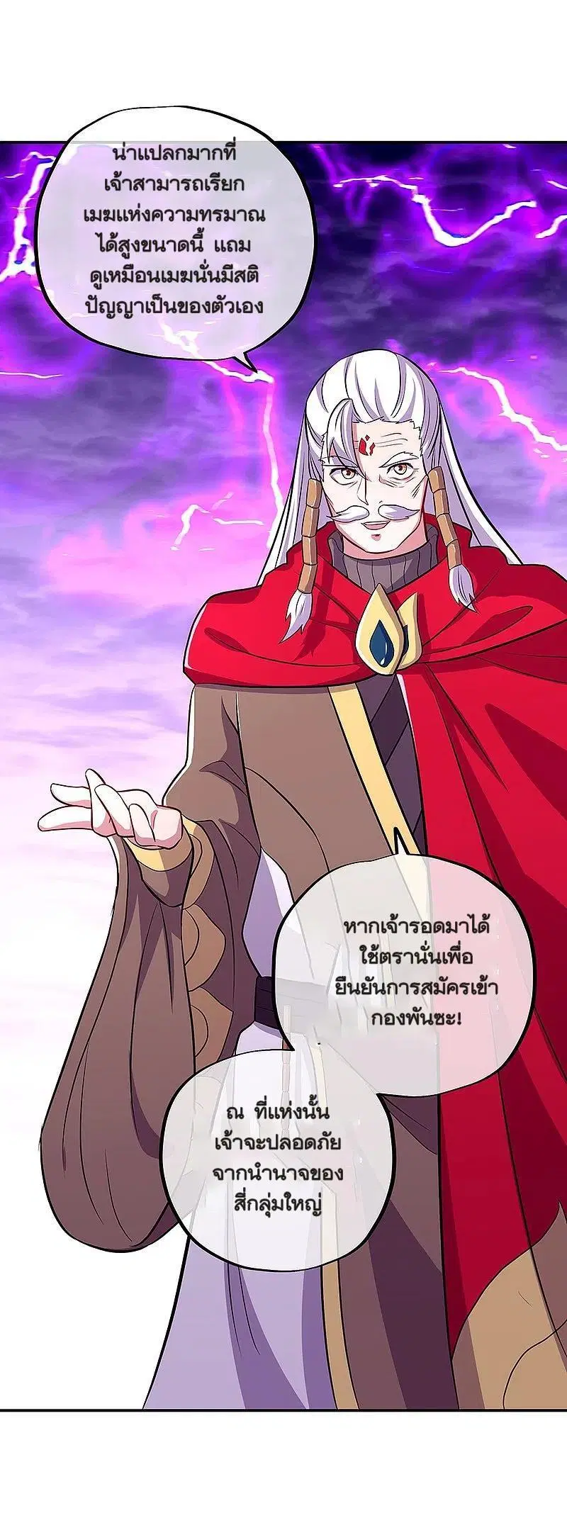 Peerless Battle Spirit ตอนที่ 325 หน้า 50