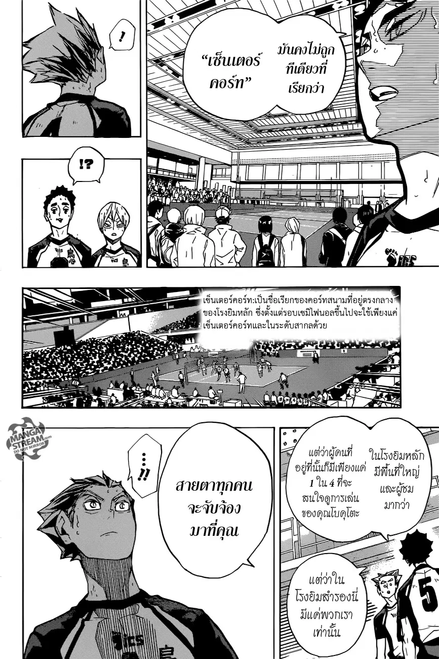 Haikyuu!! ตอนที่ 244 หน้า 10