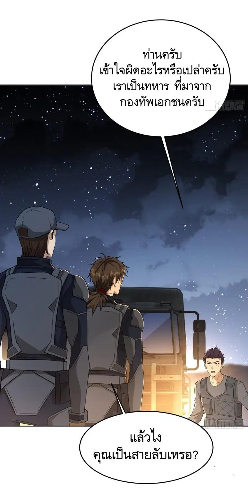 The First Order ตอนที่ 113 หน้า 43