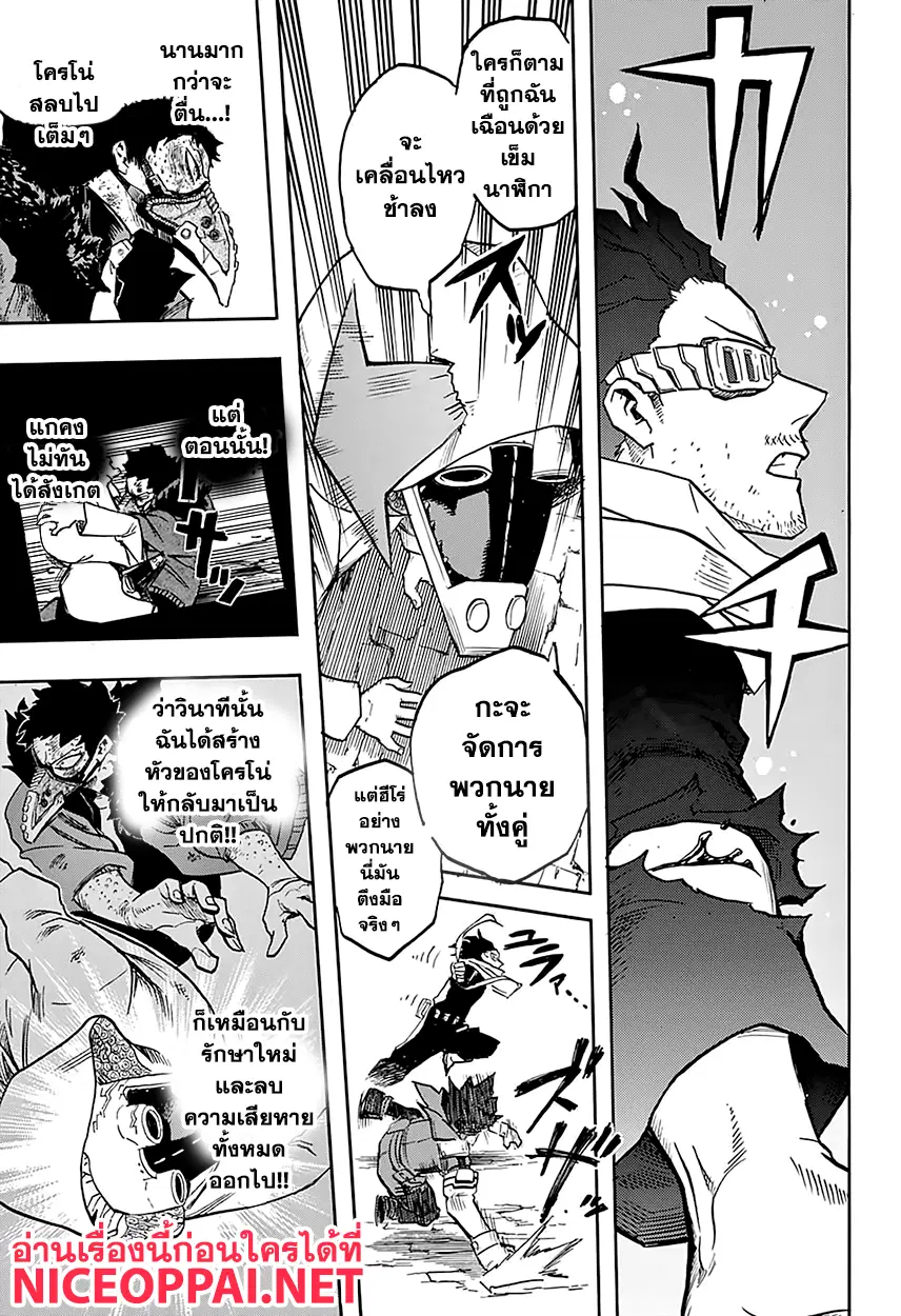 My Hero Academia ตอนที่ 153 หน้า 13