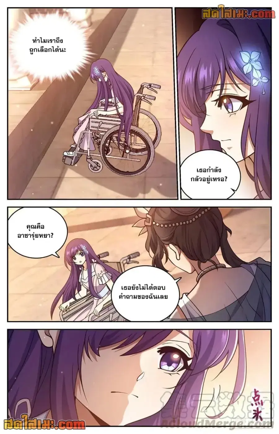 Versatile Mage ตอนที่ 717 หน้า 11