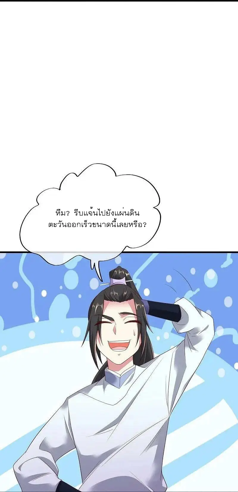 Peerless Battle Spirit ตอนที่ 540 หน้า 9