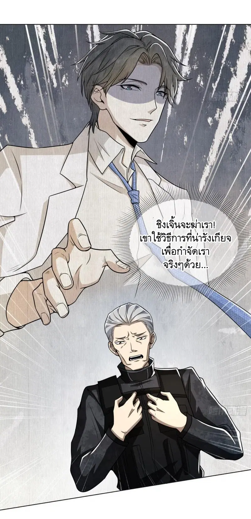 The First Order ตอนที่ 127 หน้า 29